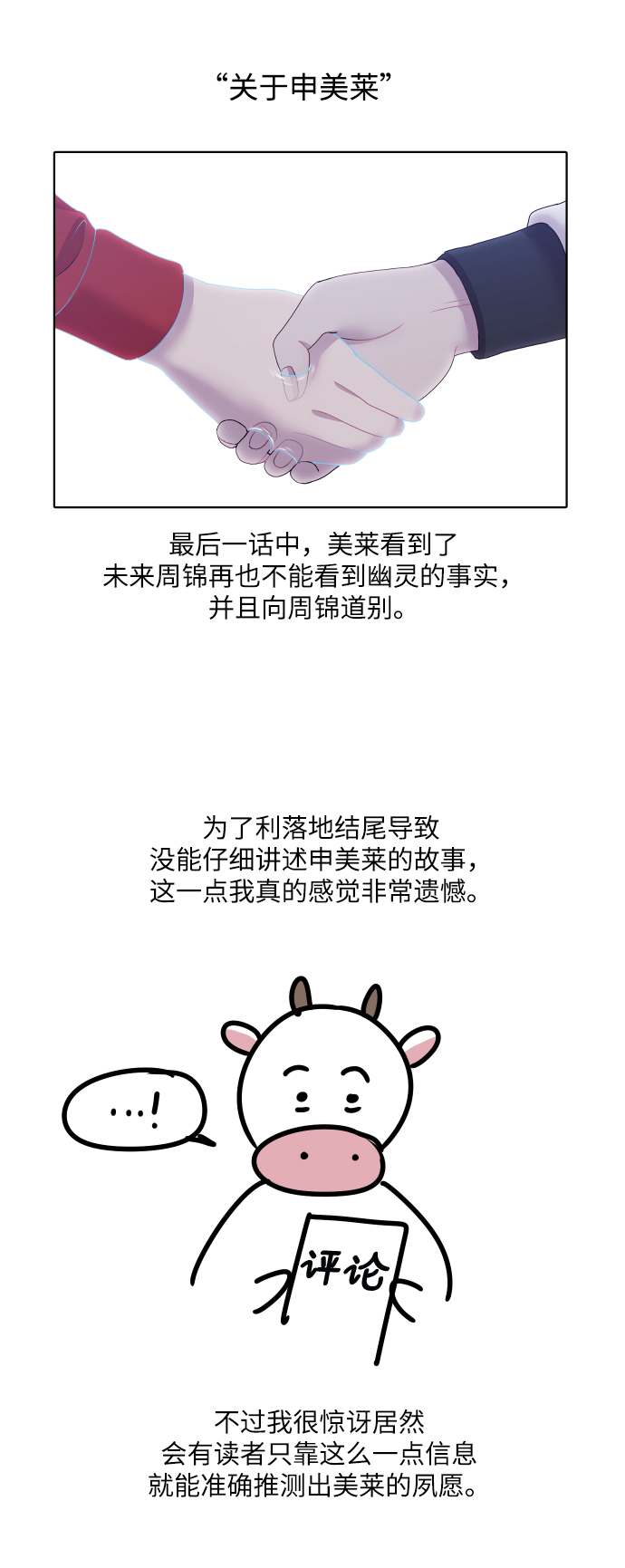 唯你可依漫画,【免费】後记1图