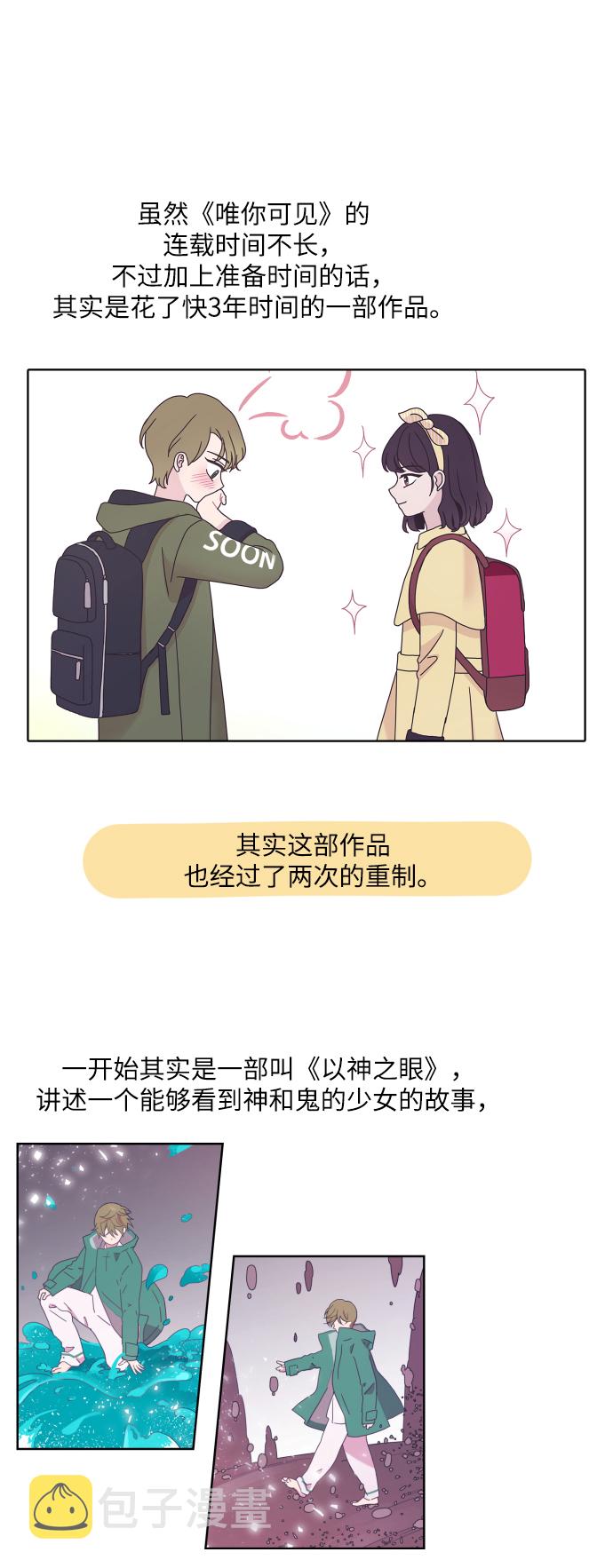 仅你可见应该发什么漫画,【免费】後记1图