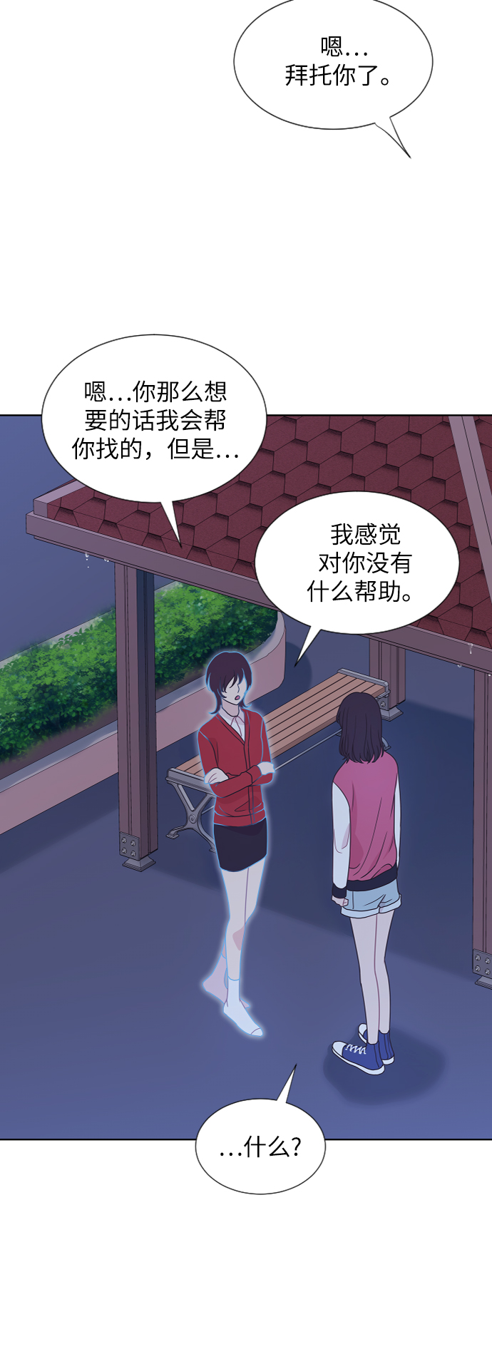 仅你可见的歌歌词漫画,第61话1图