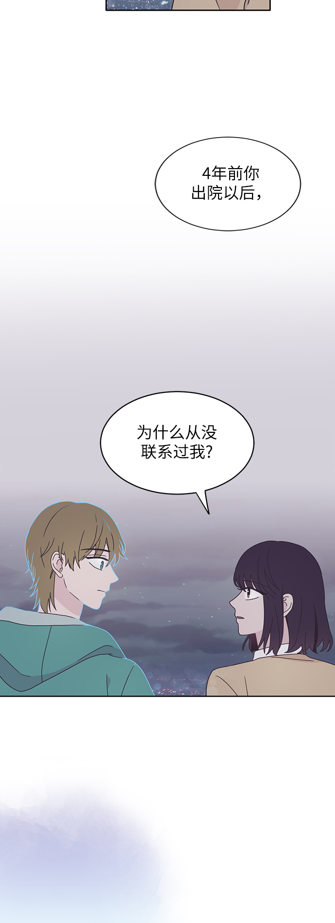 唯你不可辜负漫画,第18话2图