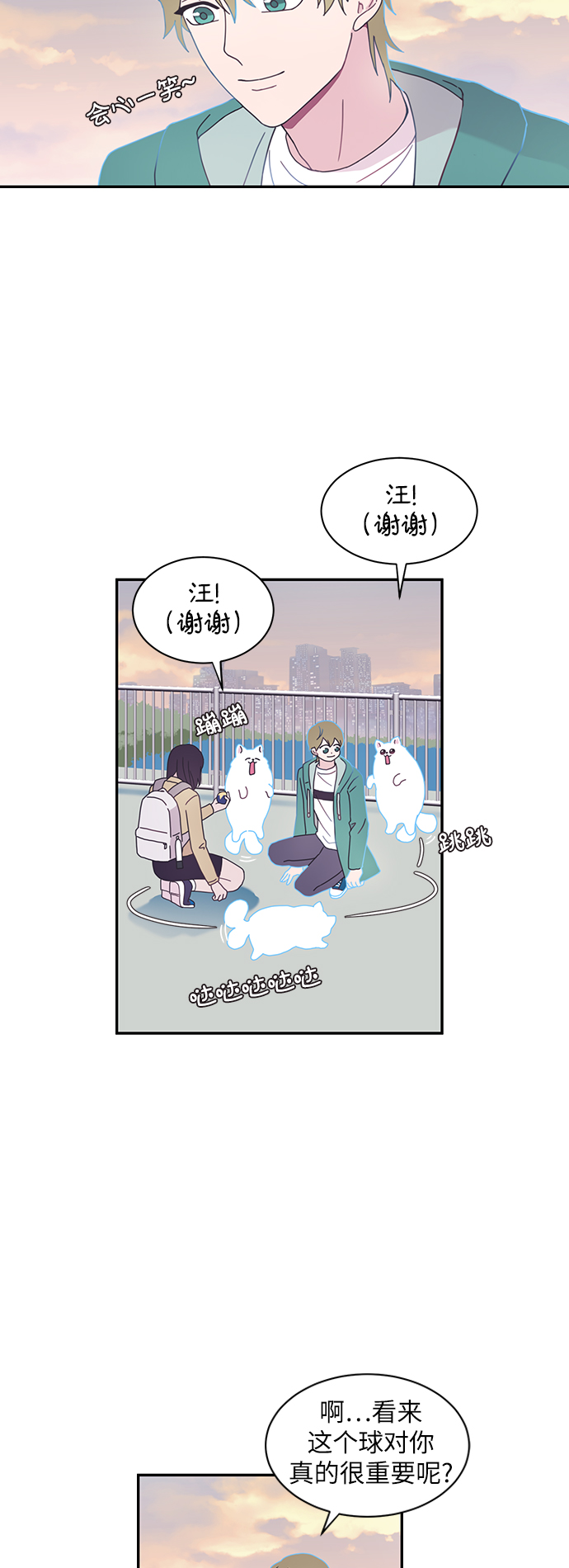 唯你可见 漫画漫画,第3话1图