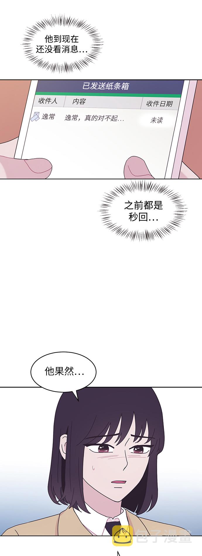 唯你可见漫画,第13话1图