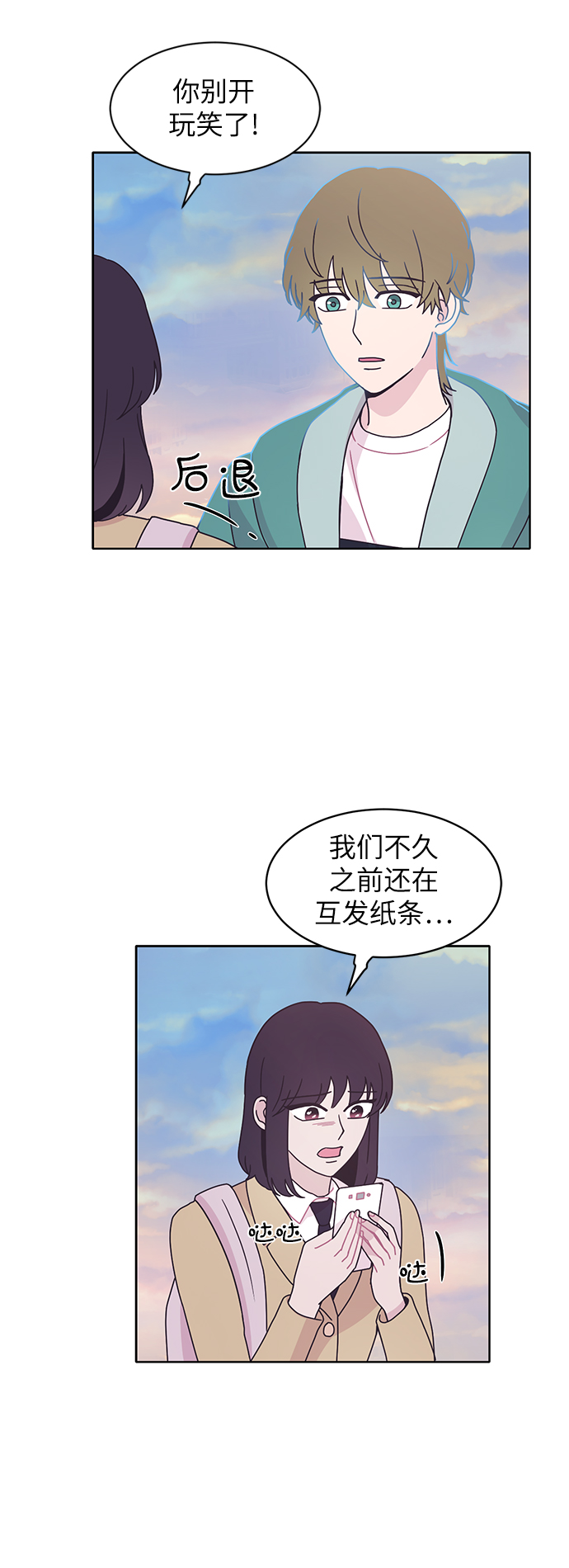 唯你可见 漫画漫画,第14话2图