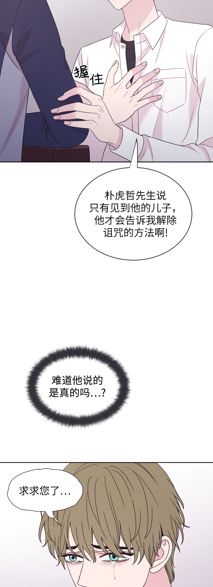 唯你网漫画,第65话1图