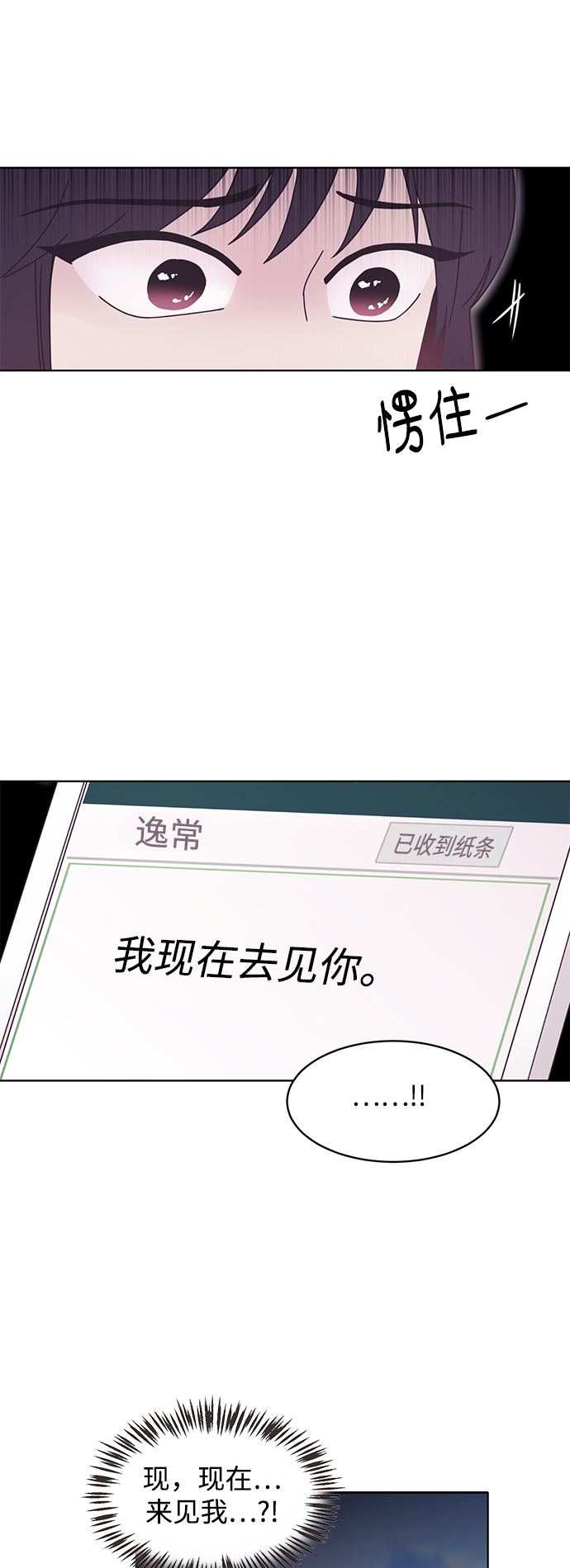 唯你可见漫画,第14话1图