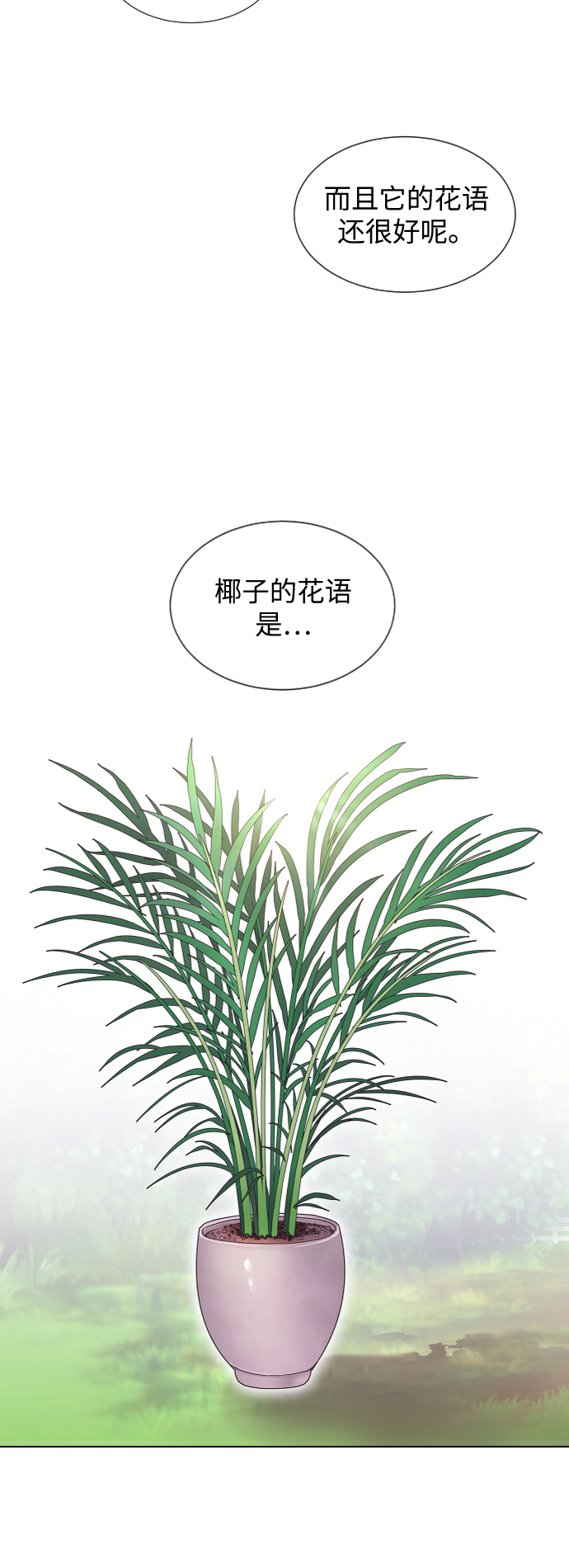 唯你至宝小说全文免费阅读漫画,第41话1图