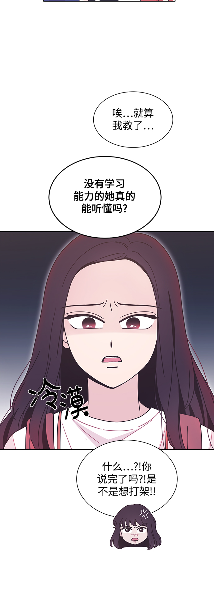 唯你可遇不可求漫画,第26话2图