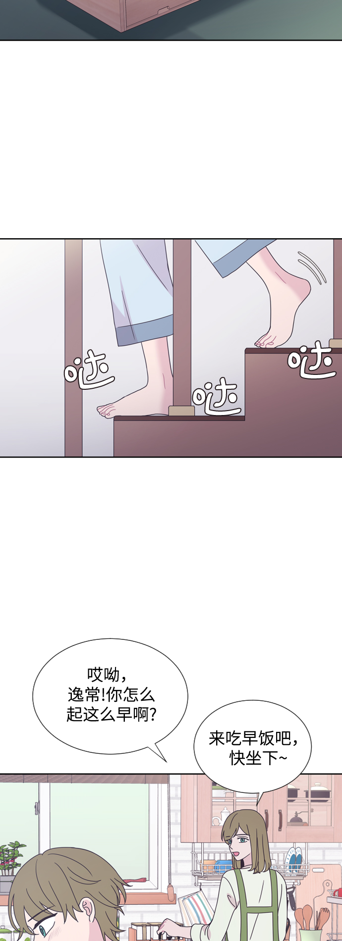 唯你可见漫画,第37话1图