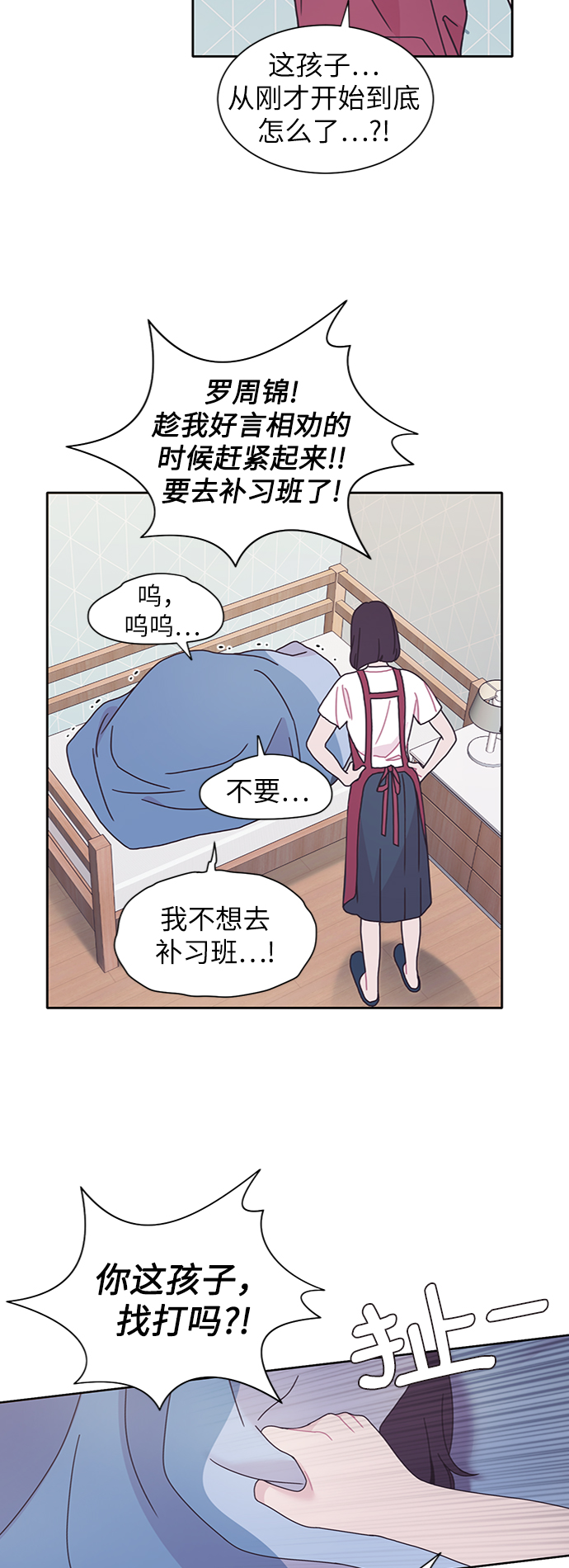 唯你可见 漫画漫画,第27话1图