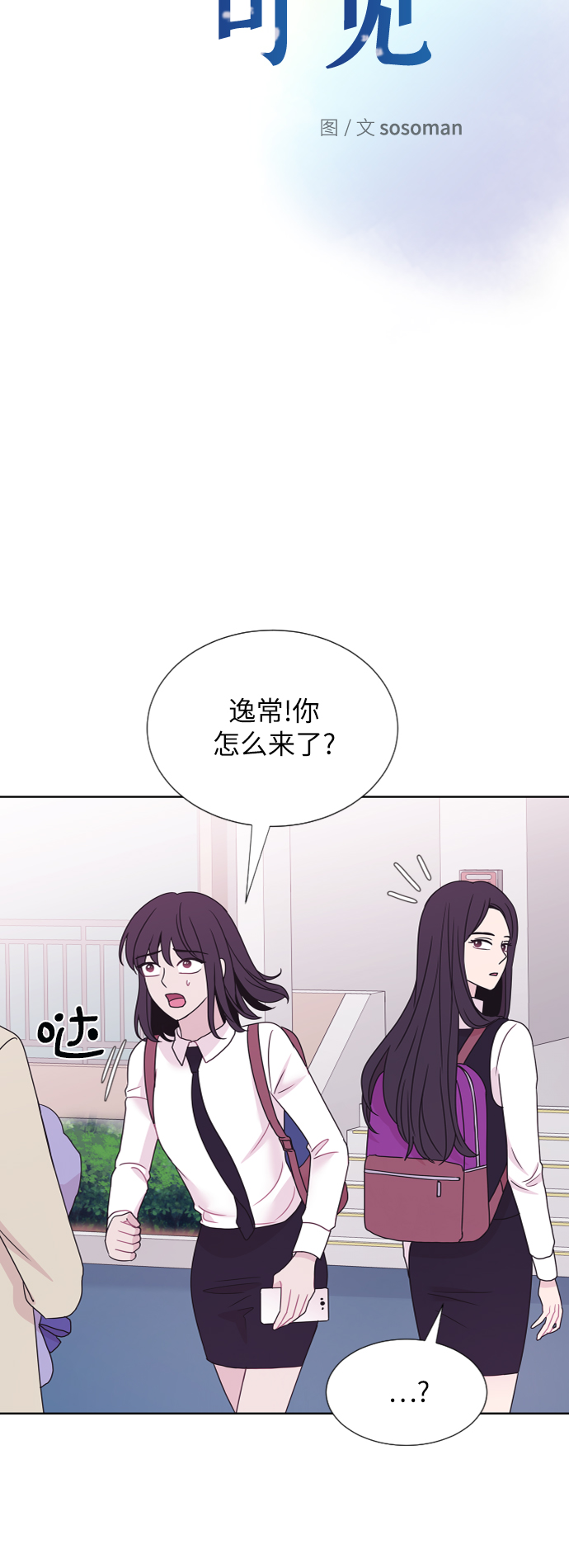 唯你可见 漫画漫画,第69话1图