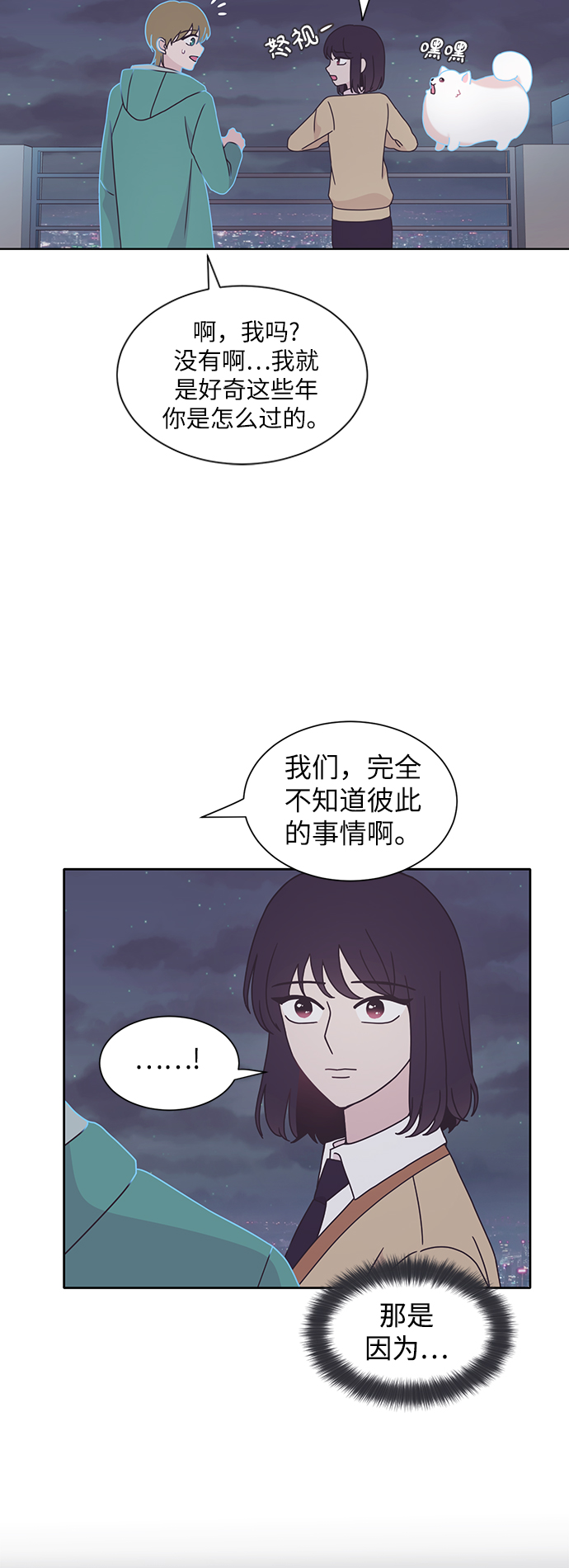 唯你不可辜负漫画,第18话2图