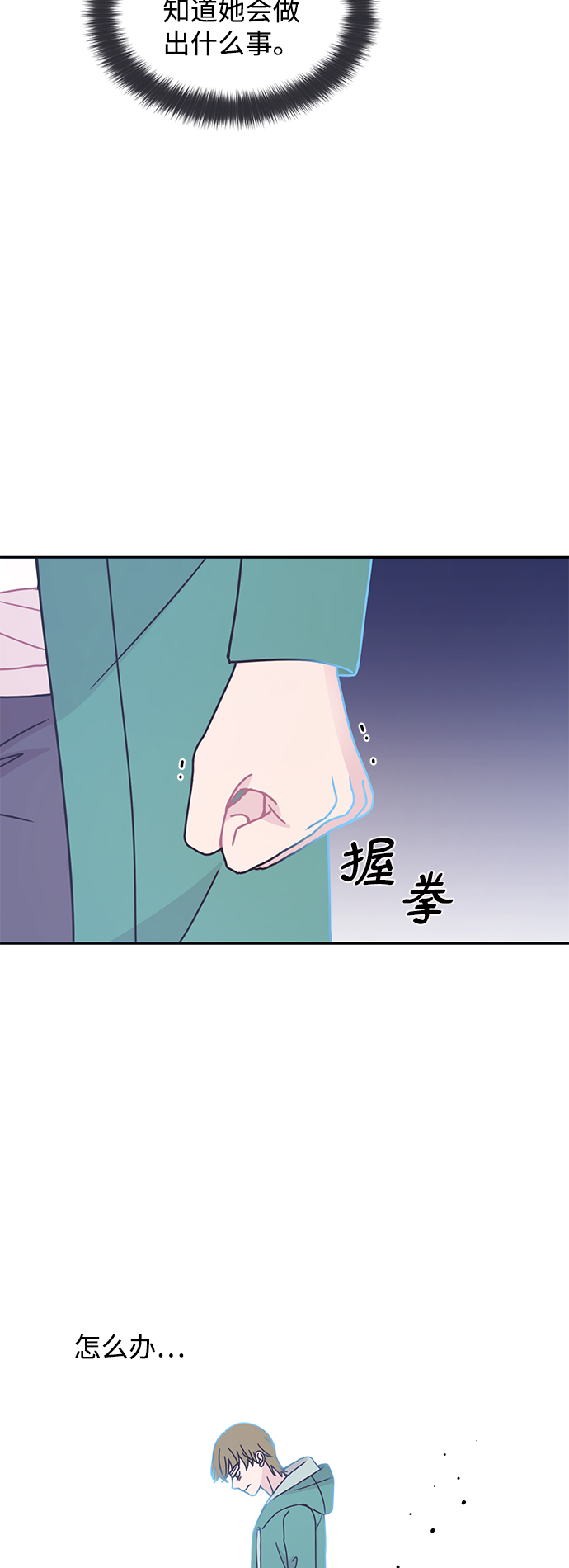 唯你是青山的上一句漫画,第24话2图