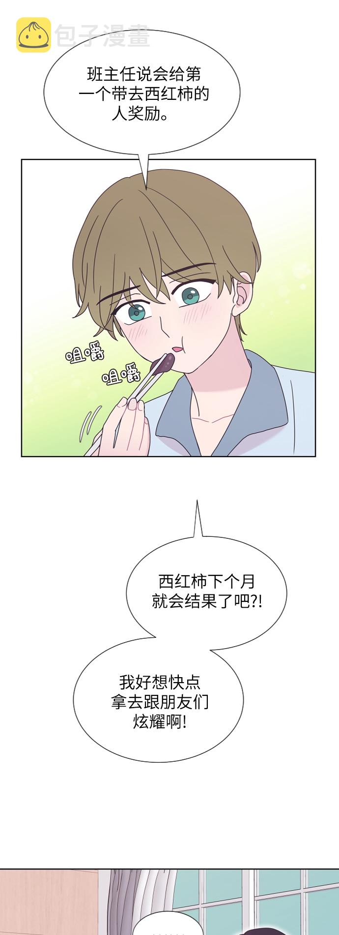 唯你可见 漫画漫画,第37话2图