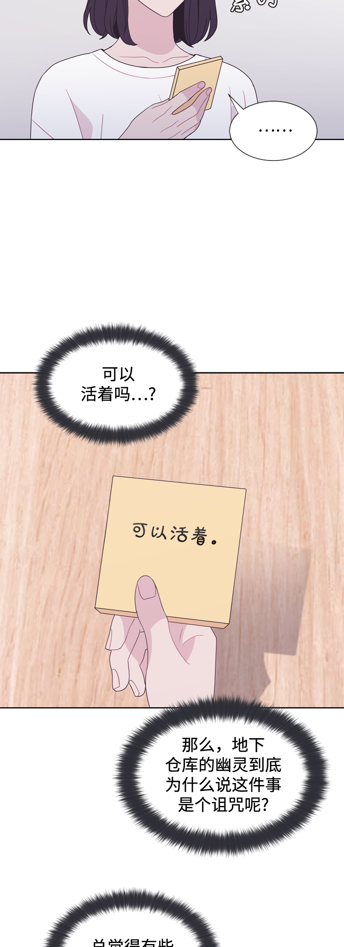 仅你可见的歌歌词漫画,第49话2图