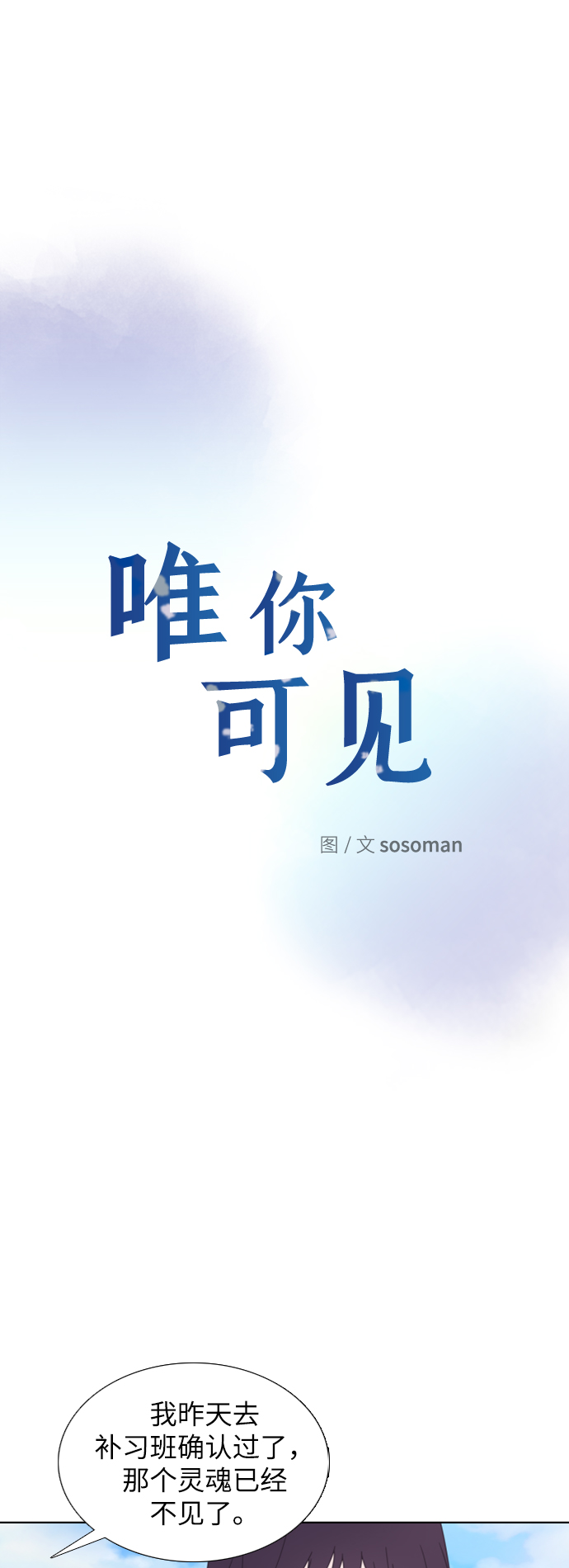 唯你可依漫画,第31话2图