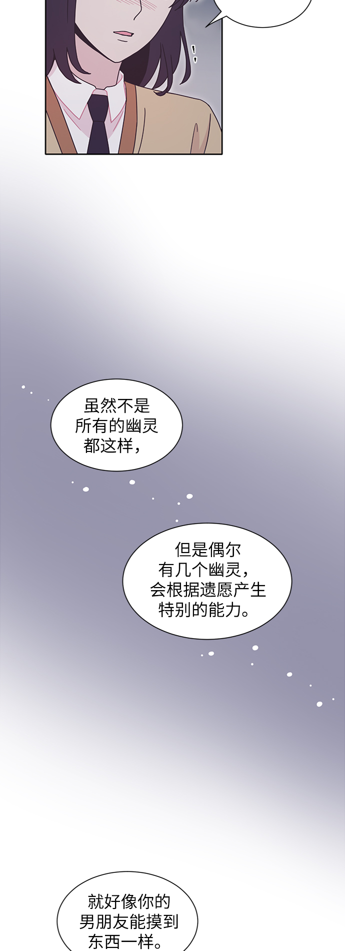 唯你可见漫画,第19话1图