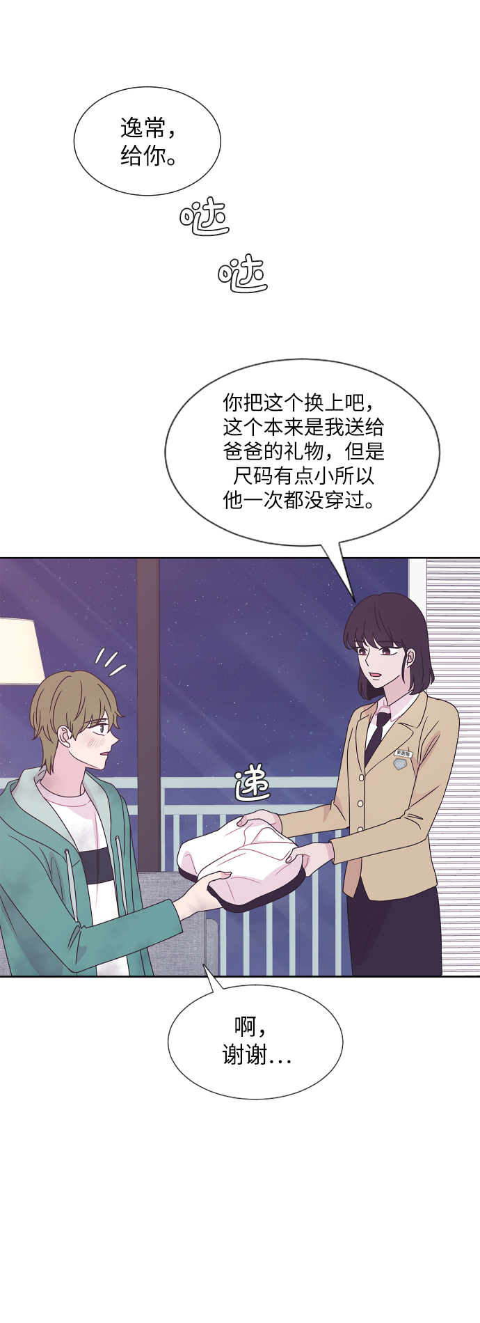 唯尼可户外家具漫画,第46话2图