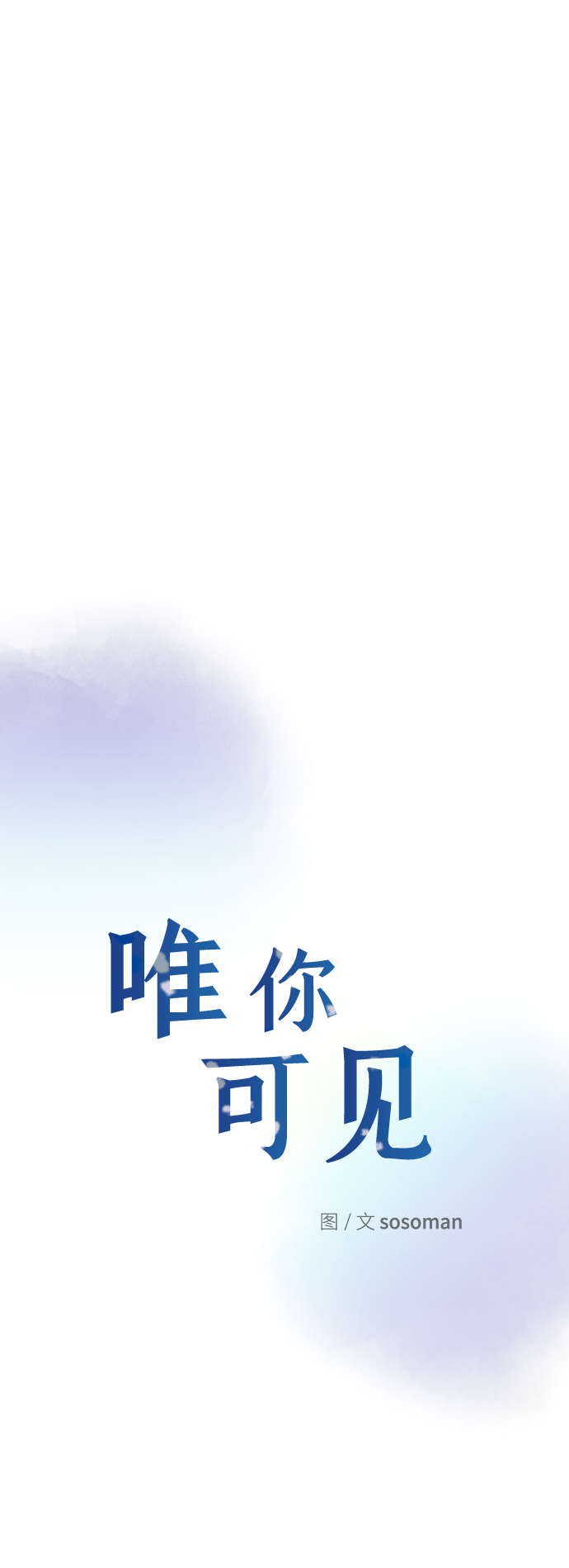 唯你可娇宠大结局漫画,第61话2图