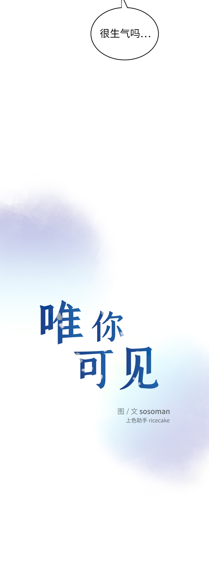 唯你可见漫画,第13话2图