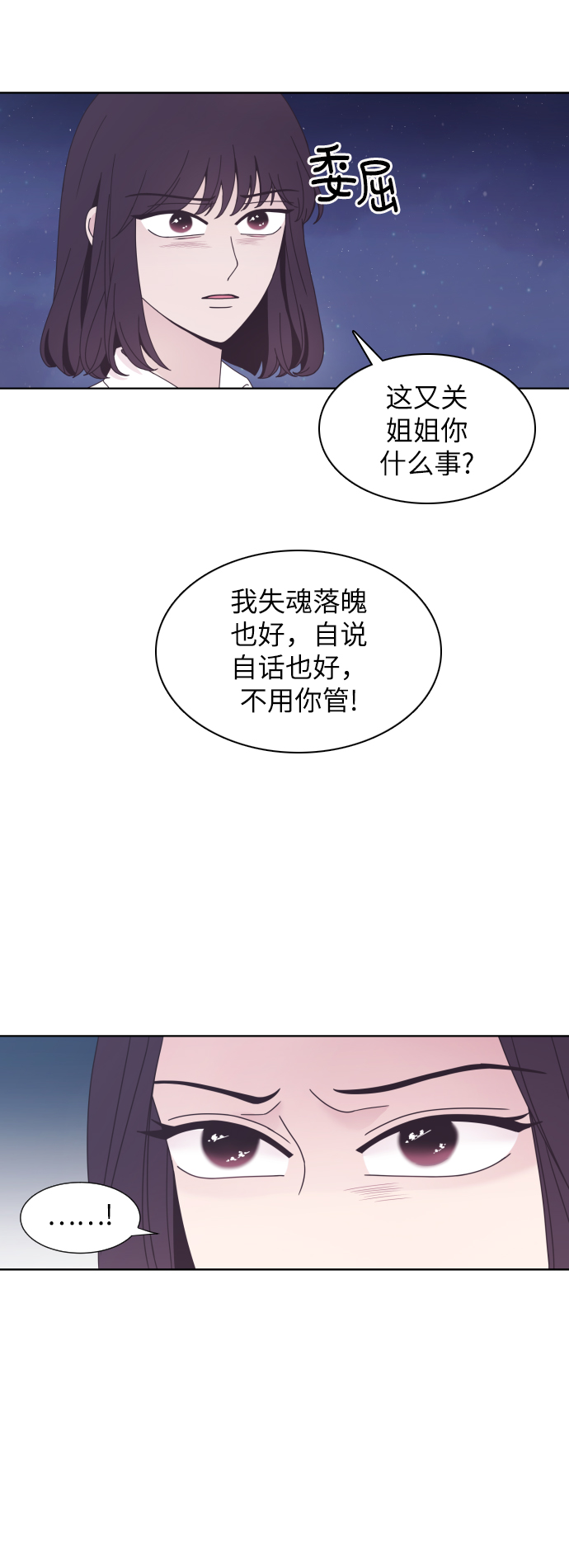 唯你独尊漫画,第30话2图