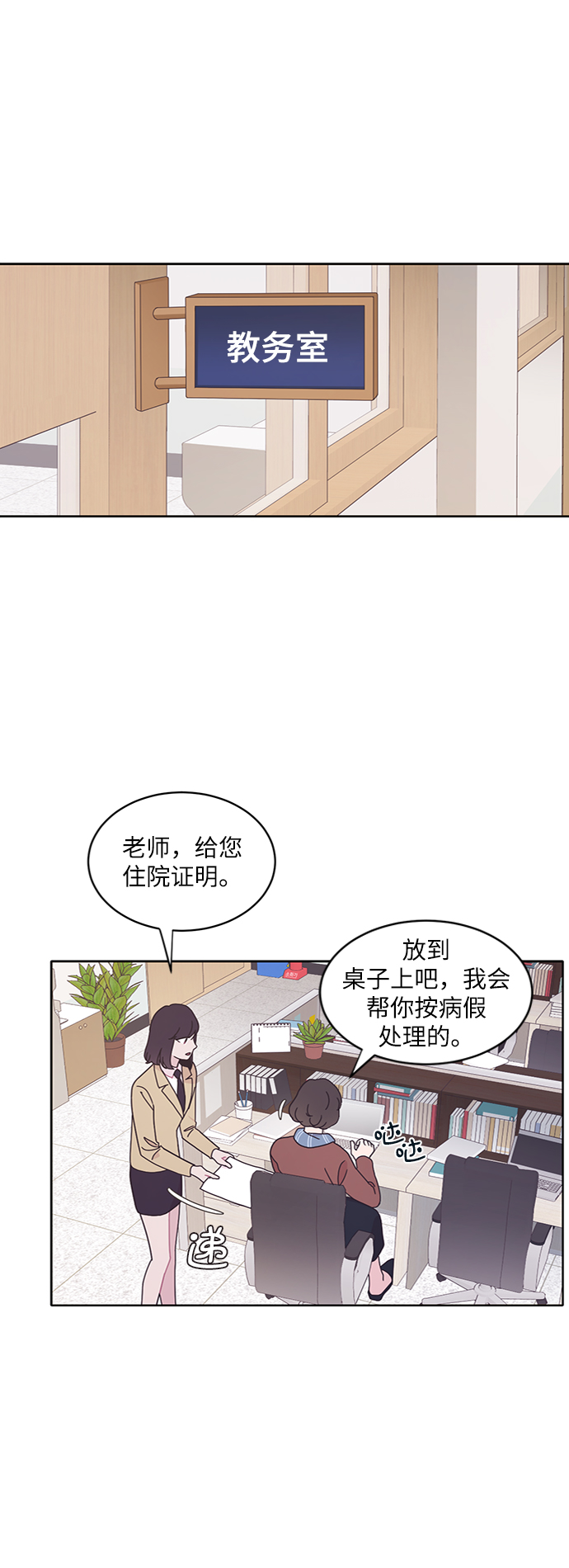 唯你是青山的上一句漫画,第13话1图