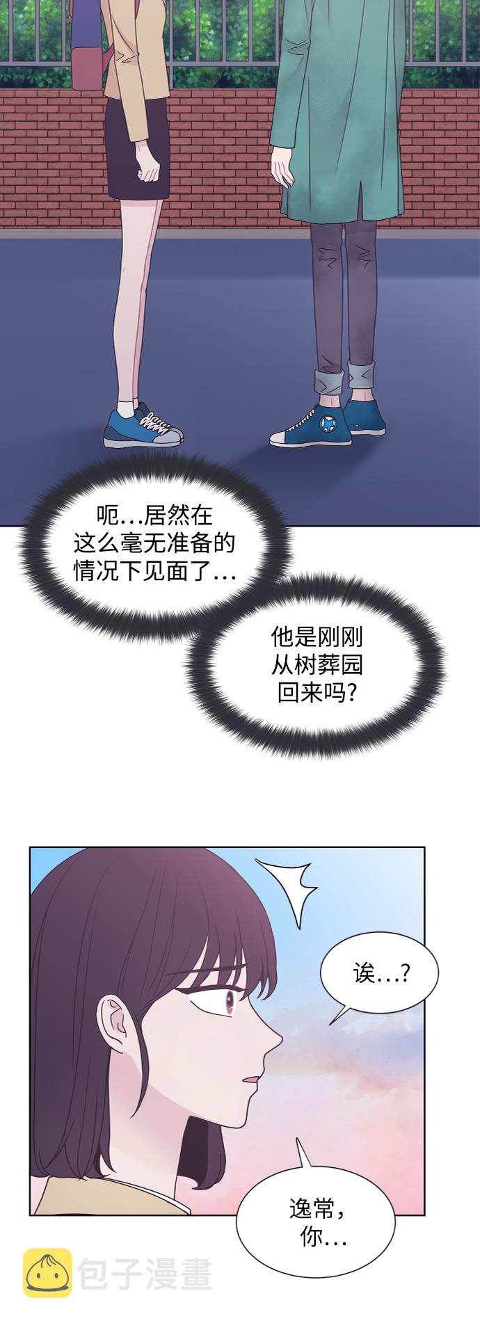 唯你马首是瞻下一句漫画,第45话2图