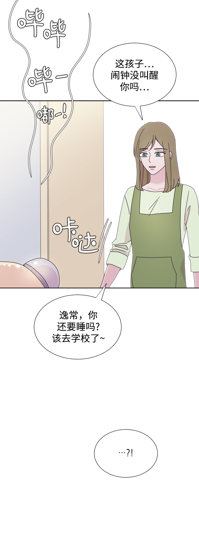 唯你马首是瞻下一句漫画,第38话2图