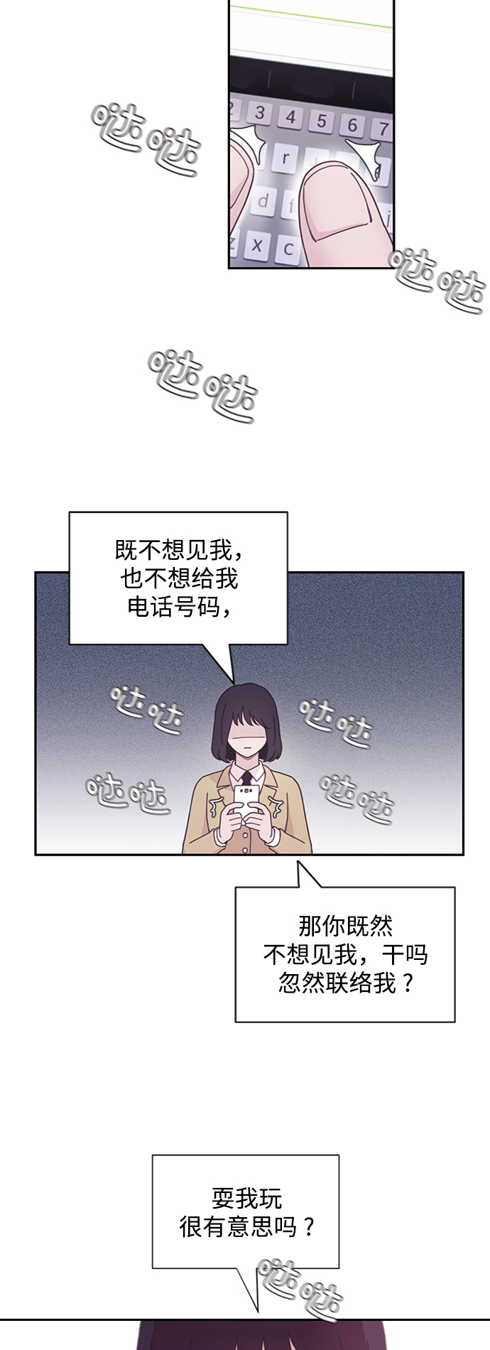 唯你马首是瞻下一句漫画,第5话1图