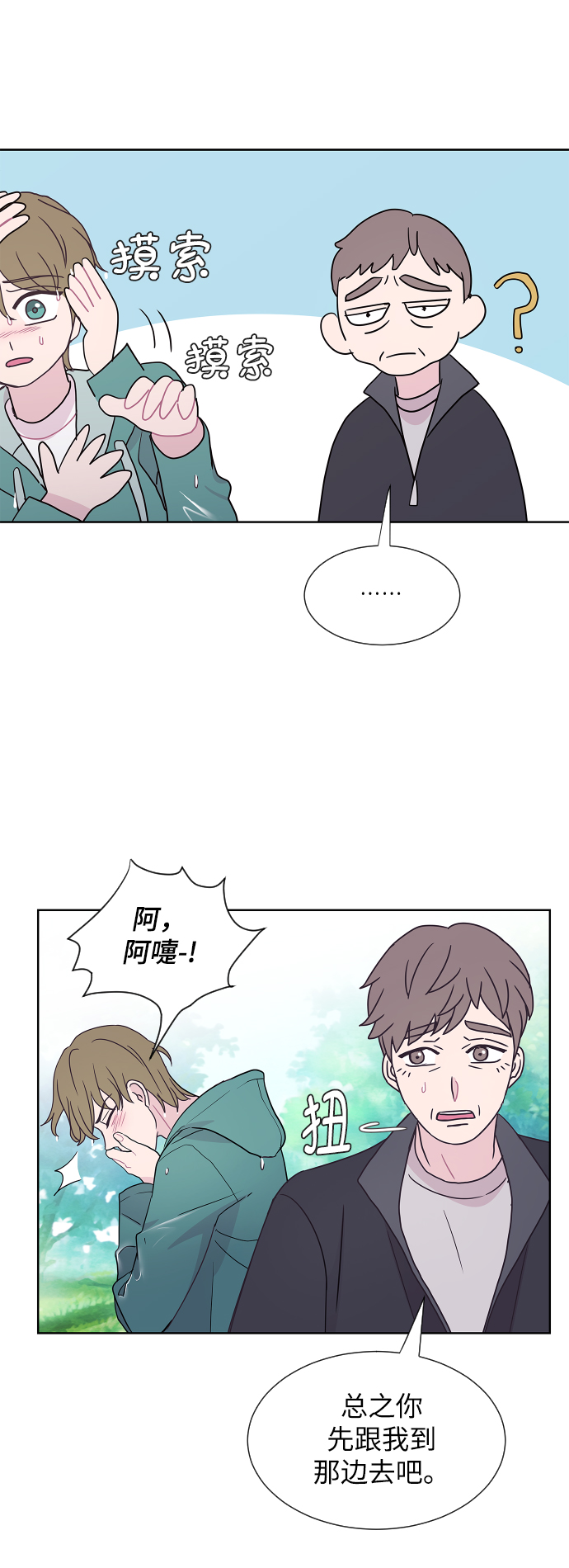 唯你网漫画,第44话1图