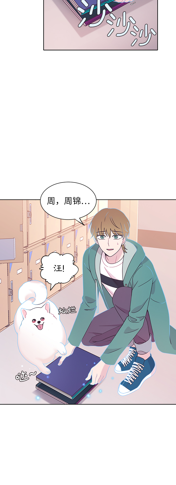 唯你是问漫画,第17话1图