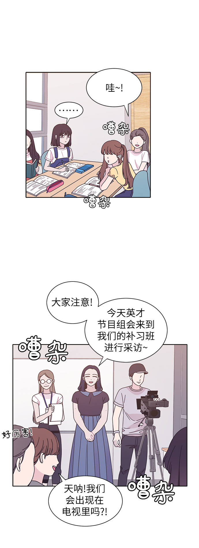 唯你可见漫画,第26话2图