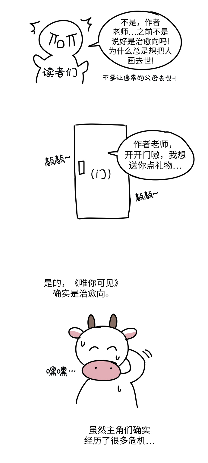 唯你至宝长宇宙全文免费阅读漫画,【免费】後记2图