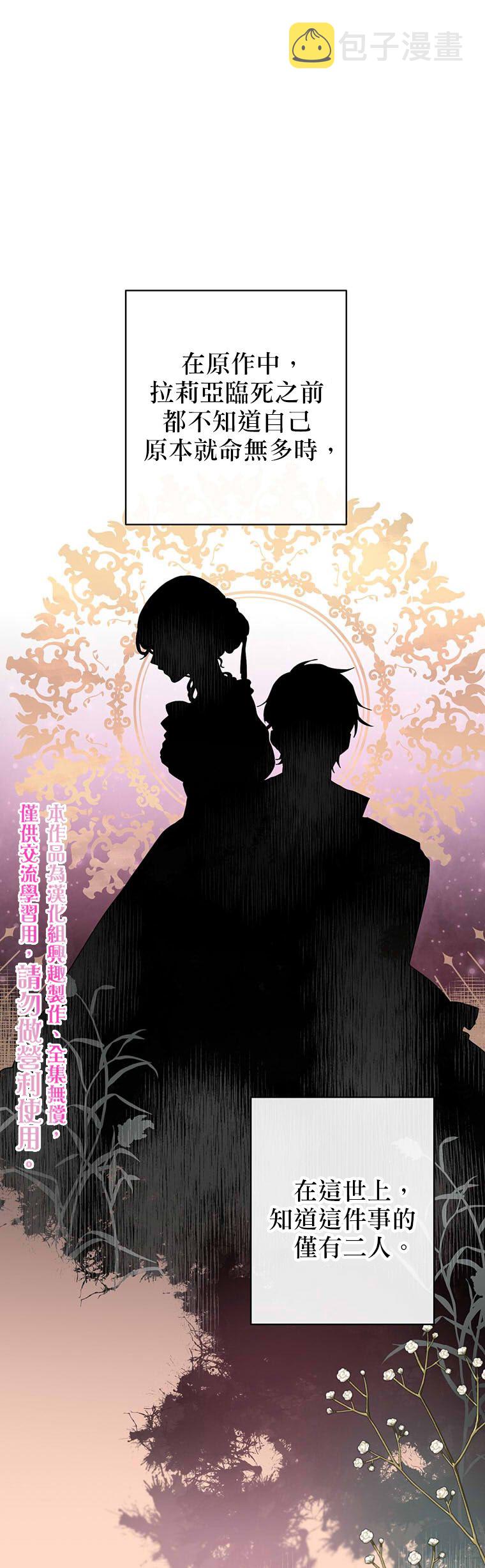 因爲生命有限所以成爲了幕後黑手的儿媳漫画,第1话1图