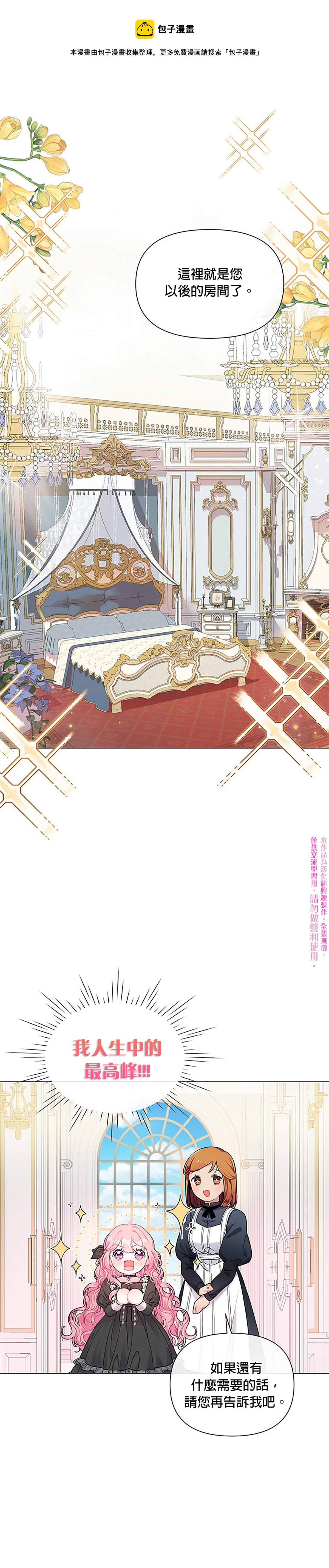 因爲生命有限所以成爲了幕後黑手的儿媳漫画,第2话1图