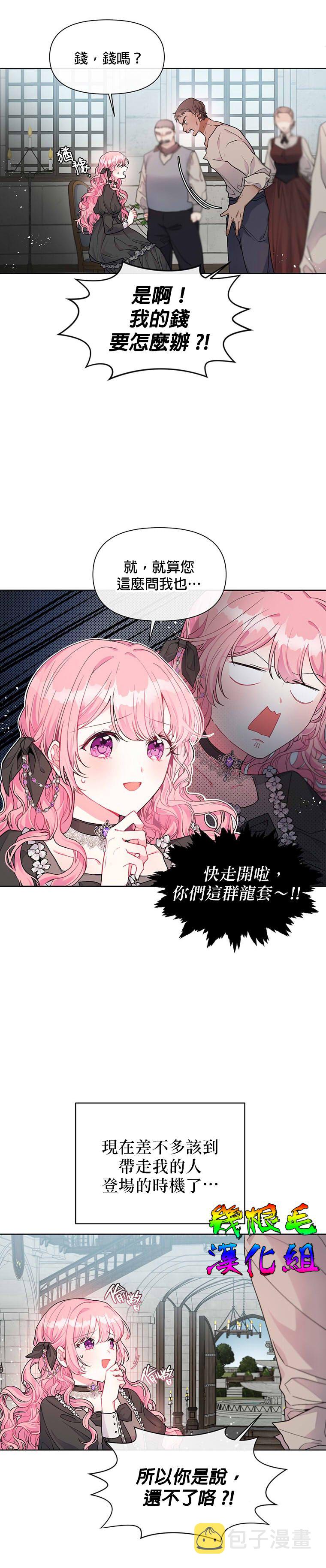 因爲生命有限所以成爲了幕後黑手的儿媳漫画,第1话2图