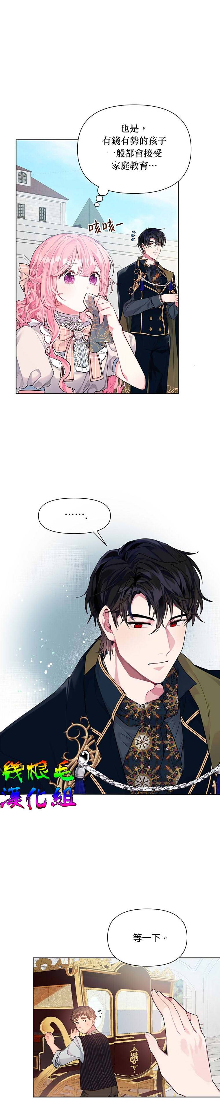 因爲生命有限所以成爲了幕後黑手的儿媳漫画,第4话1图