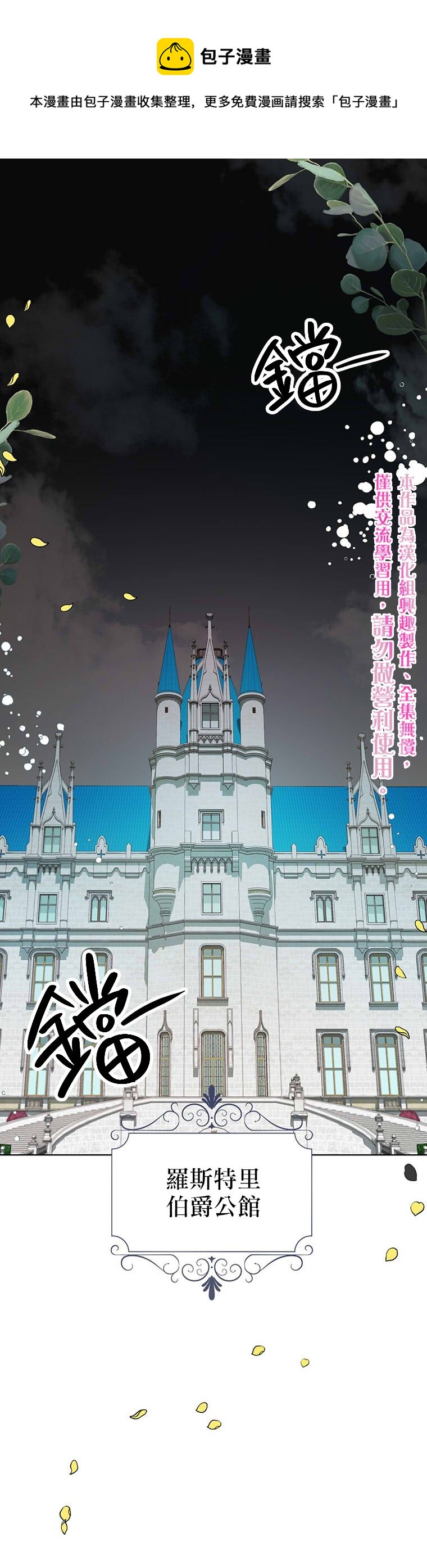 因爲生命有限所以成爲了幕後黑手的儿媳漫画,第1话1图