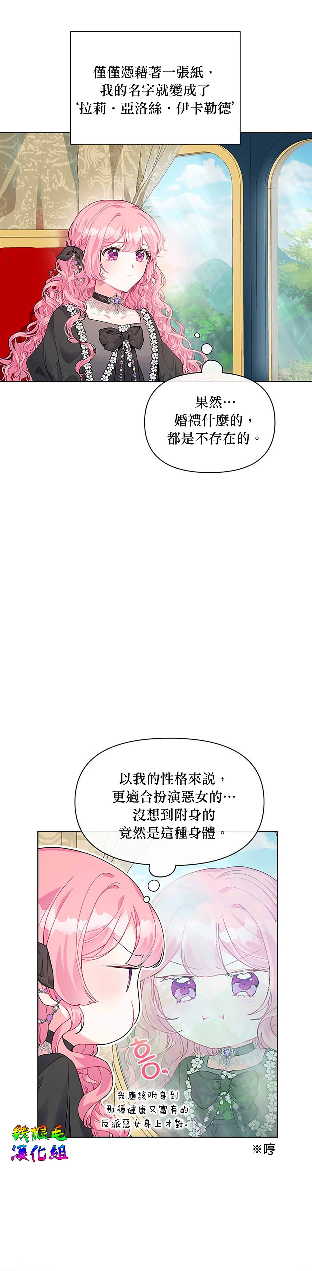 因爲生命有限所以成爲了幕後黑手的儿媳漫画,第2话1图