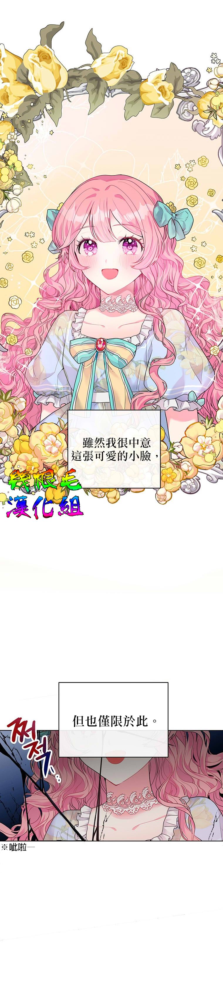 因爲生命有限所以成爲了幕後黑手的儿媳漫画,第1话1图