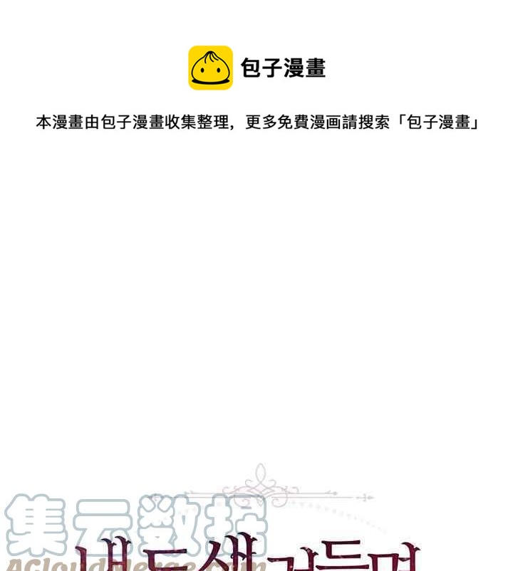 惹我弟弟, 你们就是死路一条漫画,第38话1图