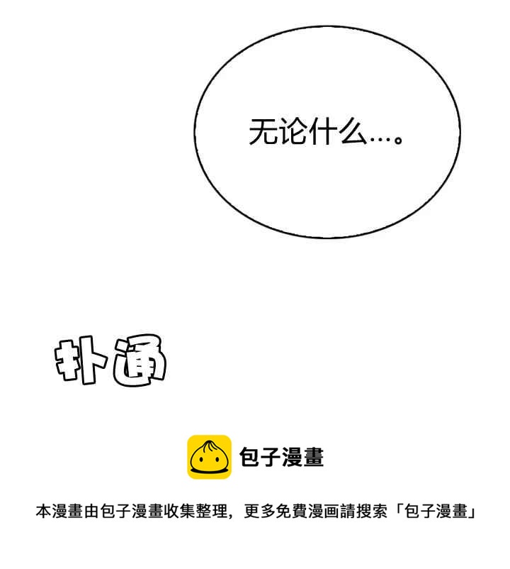 惹我弟弟, 你们就是死路一条漫画,第40-2话1图