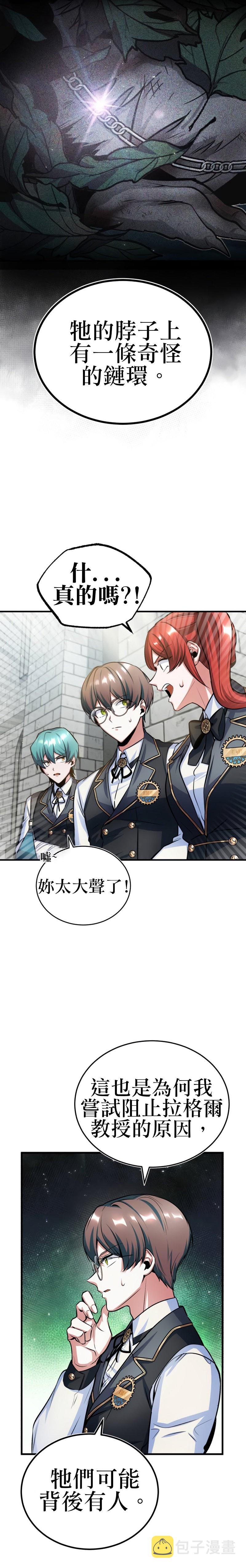 魔法学院的英文漫画,第17话1图
