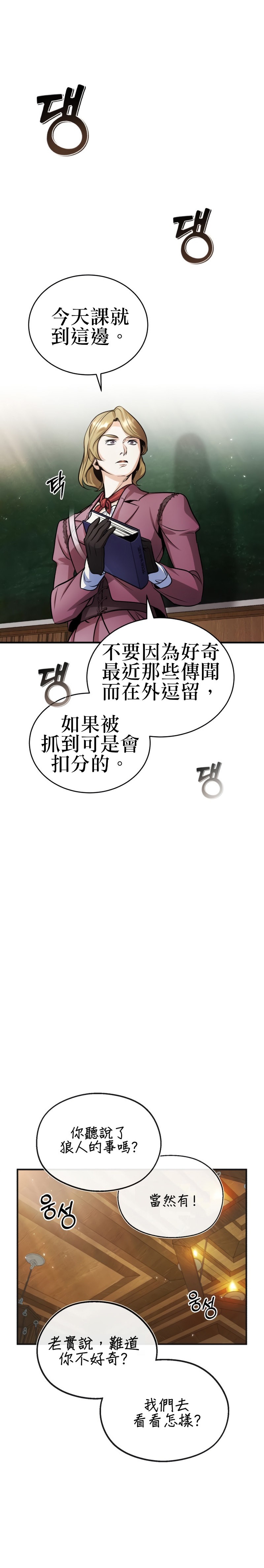 魔法学院的英文漫画,第14话2图