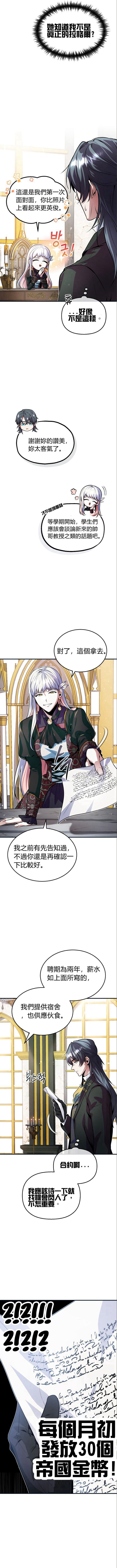 魔法学院的特工教授小说中文漫画,第04话2图