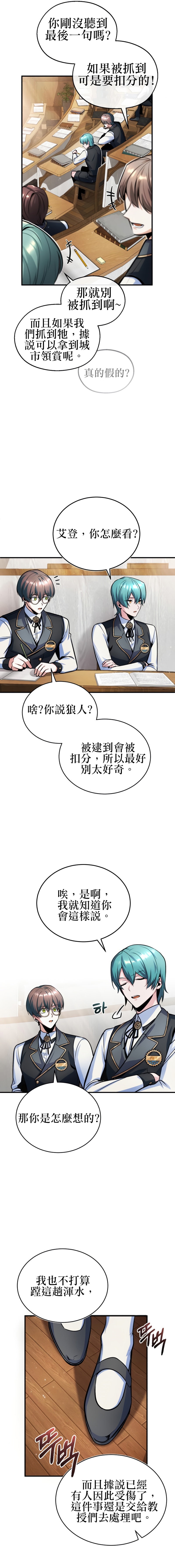 魔法学院的英文漫画,第14话1图
