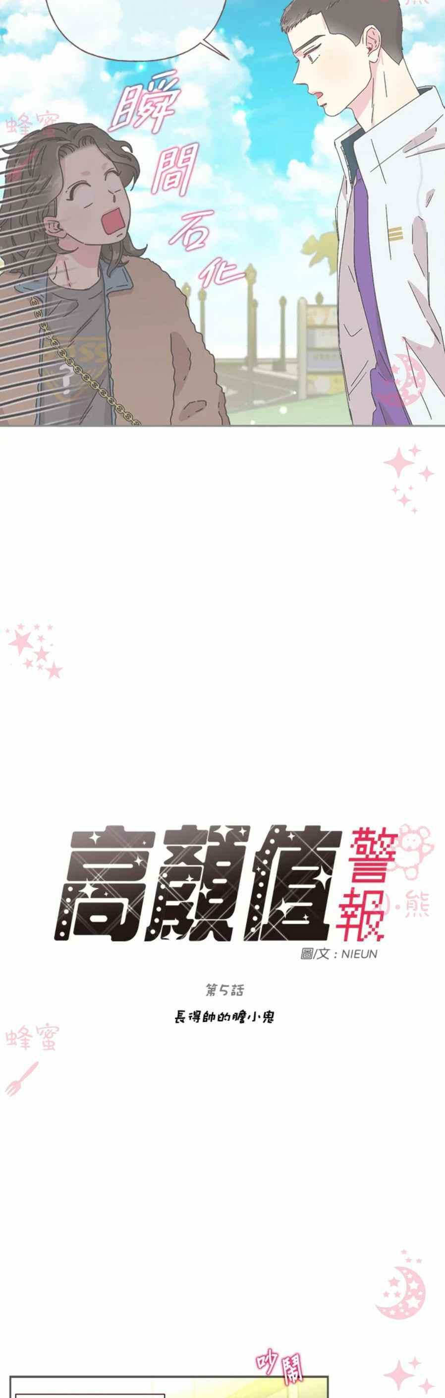 警报颜色排行漫画,第5话2图