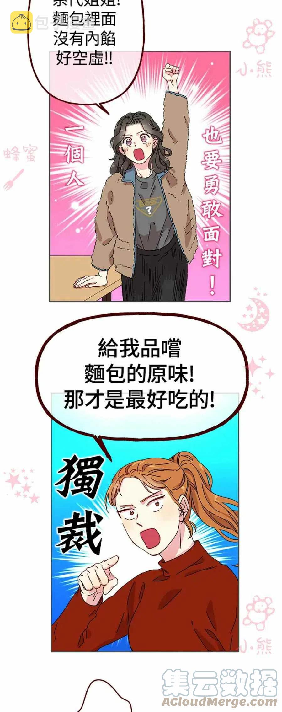 高颜值美女图片真人漫画,第3话1图