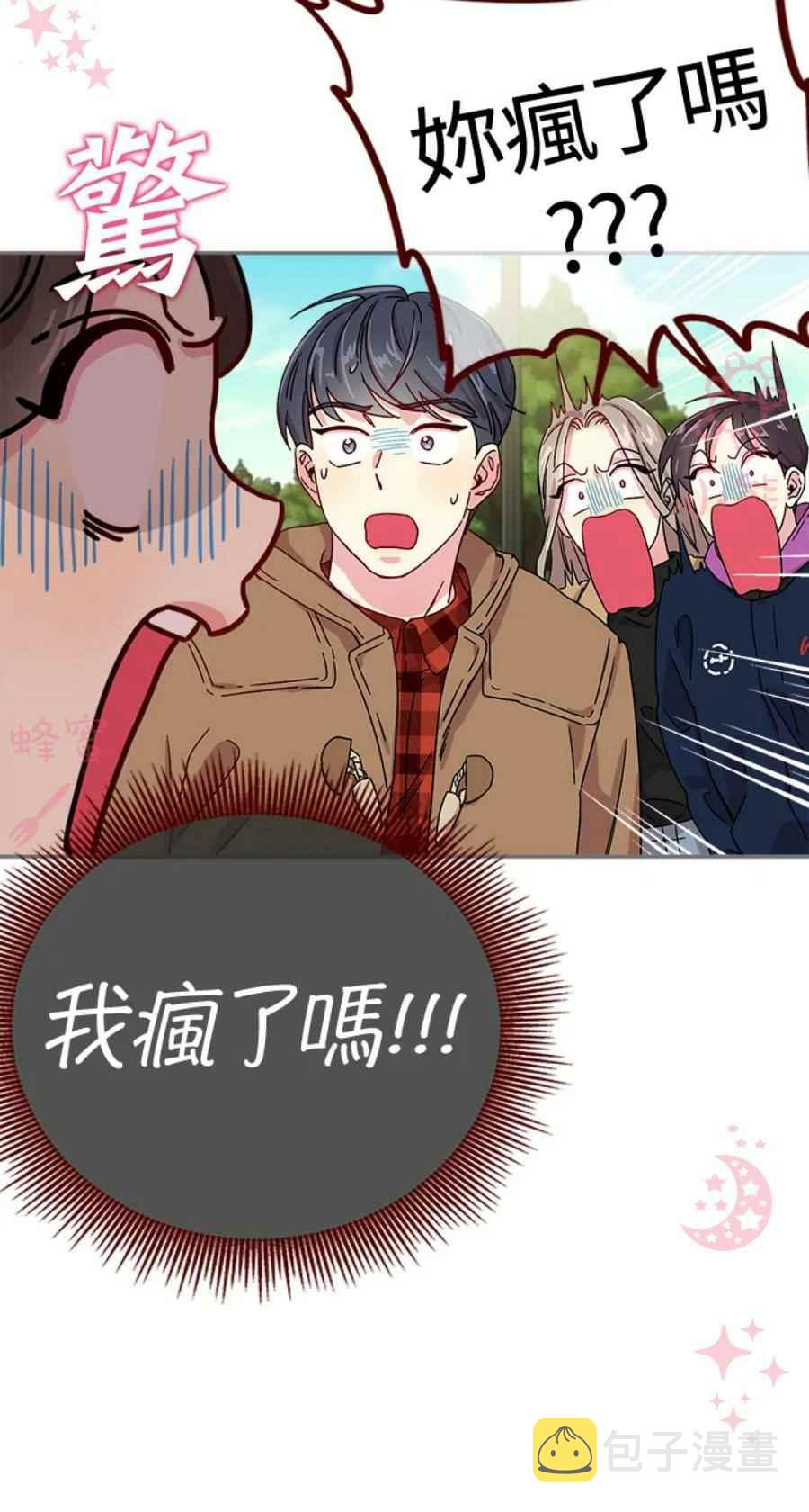 高颜值警花漫画,第7话2图