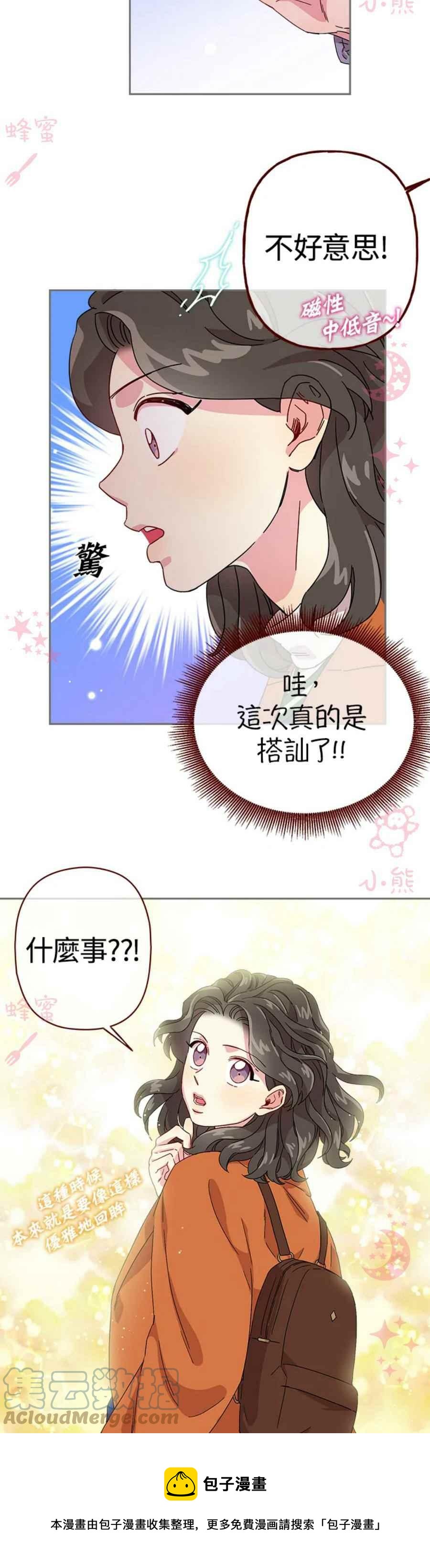 高颜值壁纸电脑桌面漫画,第10话1图