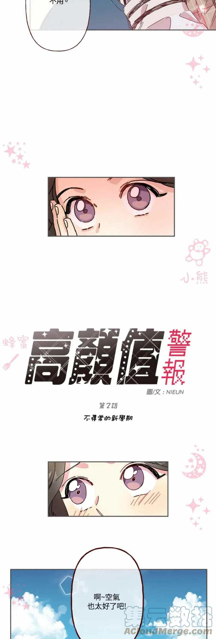 警报视频素材漫画,第2话1图